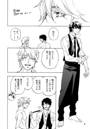 FAKE second BACK STAGE PASS 07 Page #15