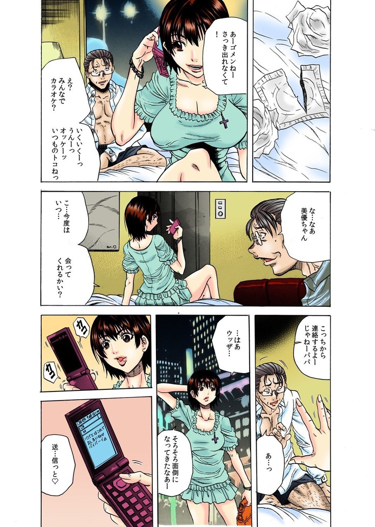 Gifu Kangoku -Iu Koto Kikanai Ko, Da~re da?-
