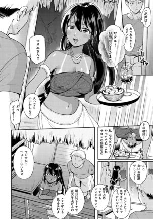 Okaeri - welcome home Page #85