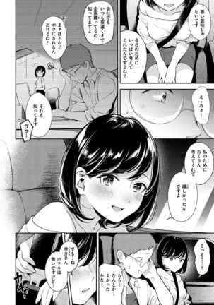 Okaeri - welcome home Page #45
