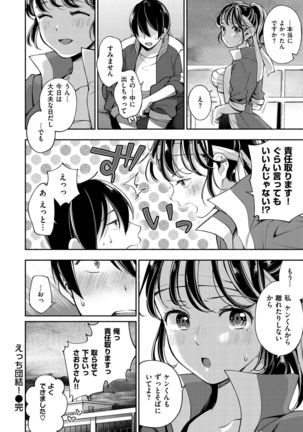Okaeri - welcome home Page #149