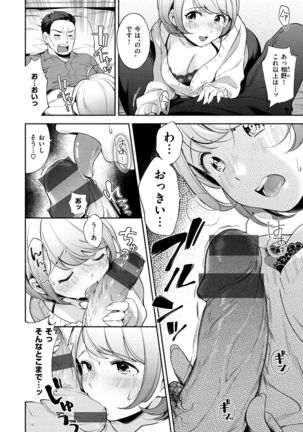Okaeri - welcome home Page #121