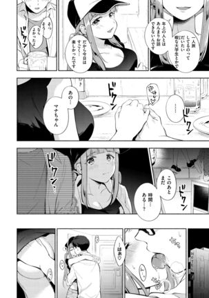 Okaeri - welcome home Page #173
