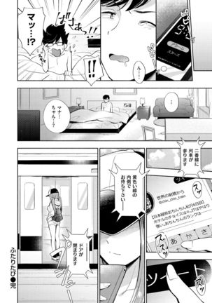 Okaeri - welcome home Page #185