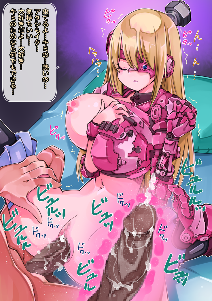 Kyonyuu Osananajimi Robokko Shinkoukei