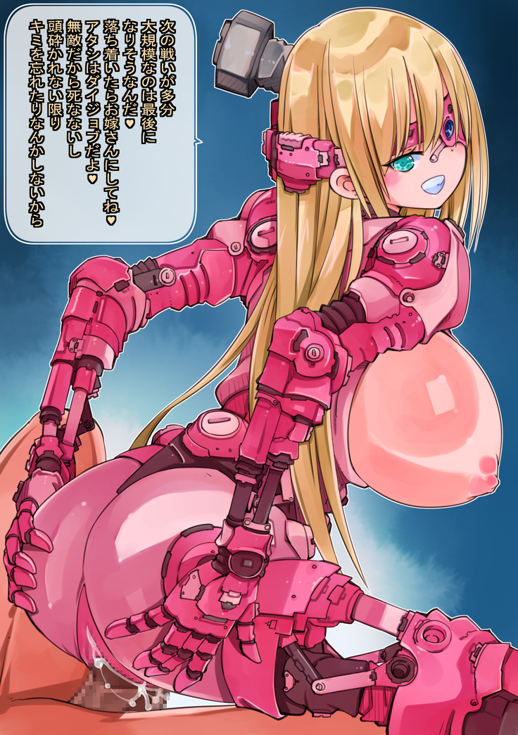 Kyonyuu Osananajimi Robokko Shinkoukei
