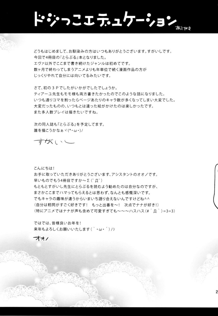Dojikko education   FR