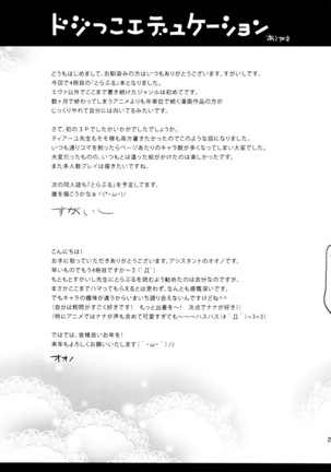 Dojikko education   FR Page #30