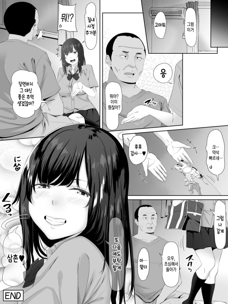 Oji-san, JK no Mei ni Kakin Suru Koto ni Naru | 삼촌, JK 조카에게 과금하게 되다