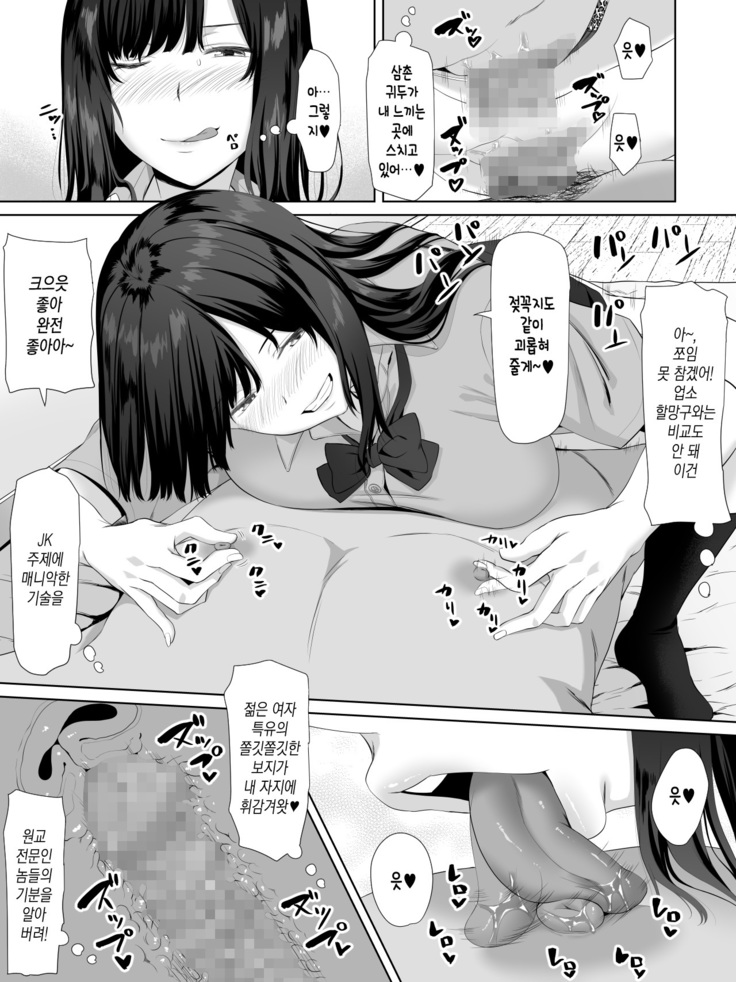 Oji-san, JK no Mei ni Kakin Suru Koto ni Naru | 삼촌, JK 조카에게 과금하게 되다