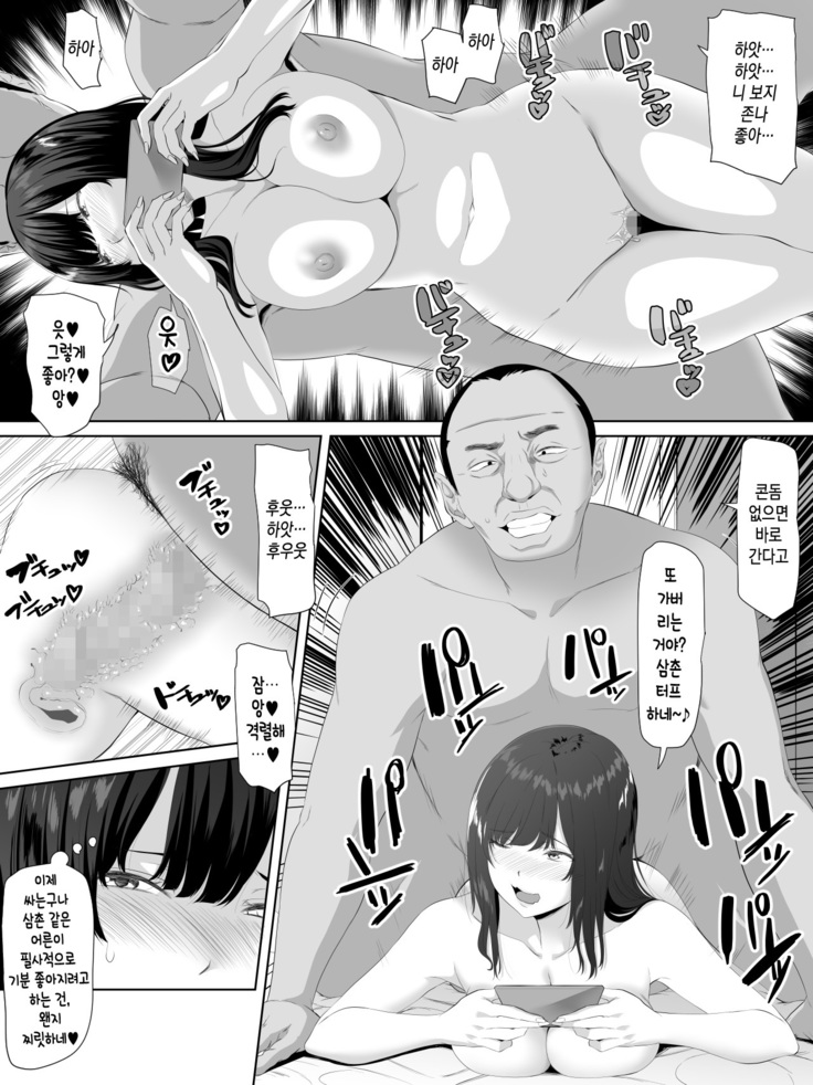 Oji-san, JK no Mei ni Kakin Suru Koto ni Naru | 삼촌, JK 조카에게 과금하게 되다