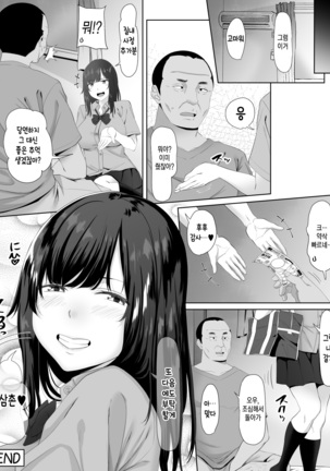 Oji-san, JK no Mei ni Kakin Suru Koto ni Naru | 삼촌, JK 조카에게 과금하게 되다 Page #30
