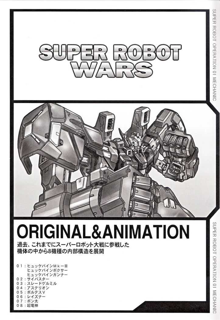 SUPER ROBOT OPERATION 01
