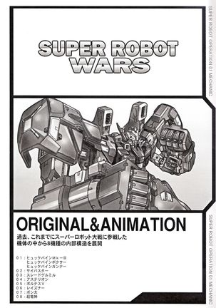 SUPER ROBOT OPERATION 01 Page #4