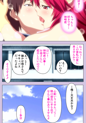 O nedari renzoku ~tsu! Boku no kanojo wa bakyūmu musume! Complete ban Page #121