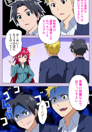 O nedari renzoku ~tsu! Boku no kanojo wa bakyūmu musume! Complete ban Page #73