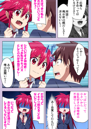 O nedari renzoku ~tsu! Boku no kanojo wa bakyūmu musume! Complete ban Page #112