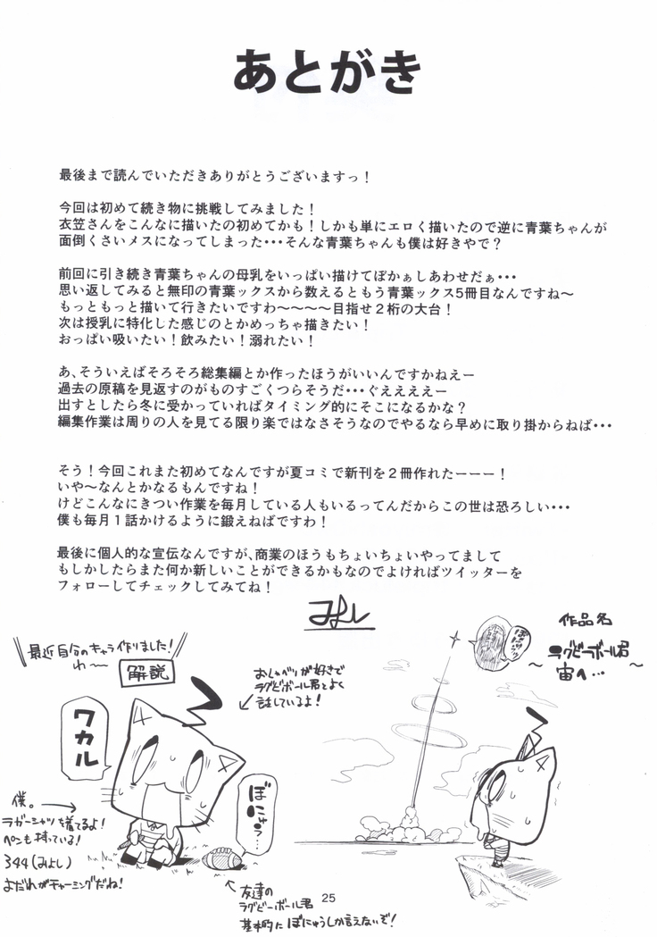 Motto x4 Aobax! with Kinugasa-san