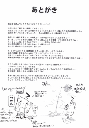 Motto x4 Aobax! with Kinugasa-san Page #24