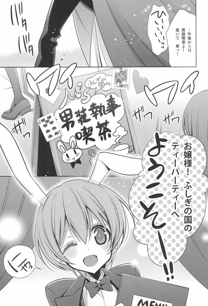 Himitsu no Jikan