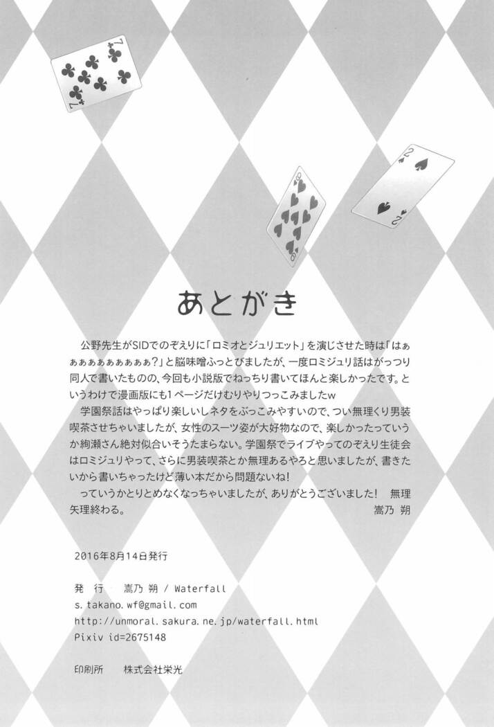 Himitsu no Jikan