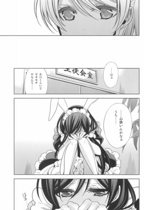 Himitsu no Jikan Page #17
