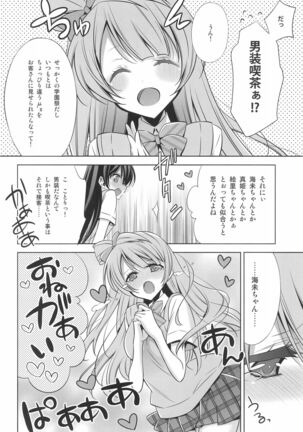 Himitsu no Jikan Page #6