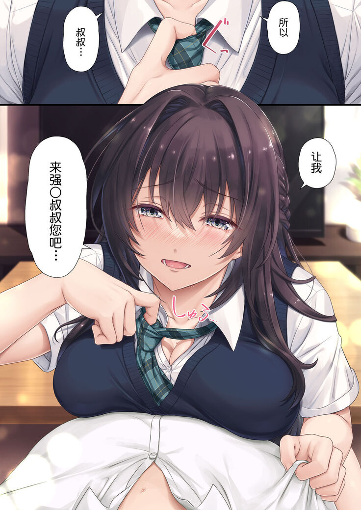 Musume no Class no Iinchou wa Papa ga Hoshii Rashii