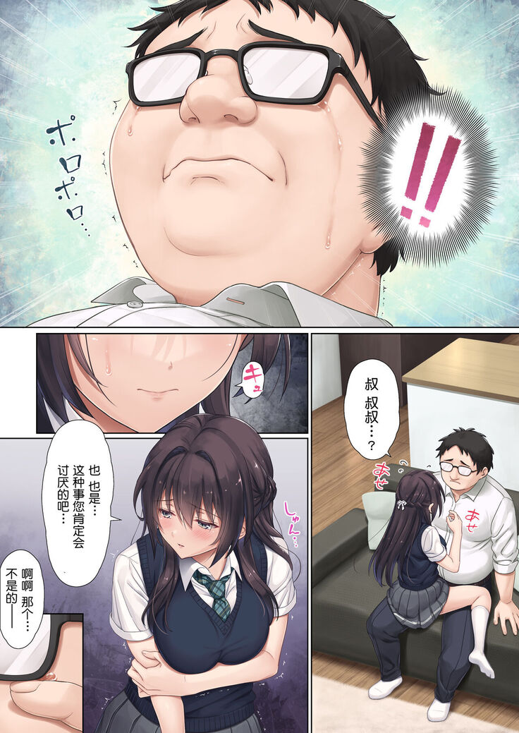 Musume no Class no Iinchou wa Papa ga Hoshii Rashii