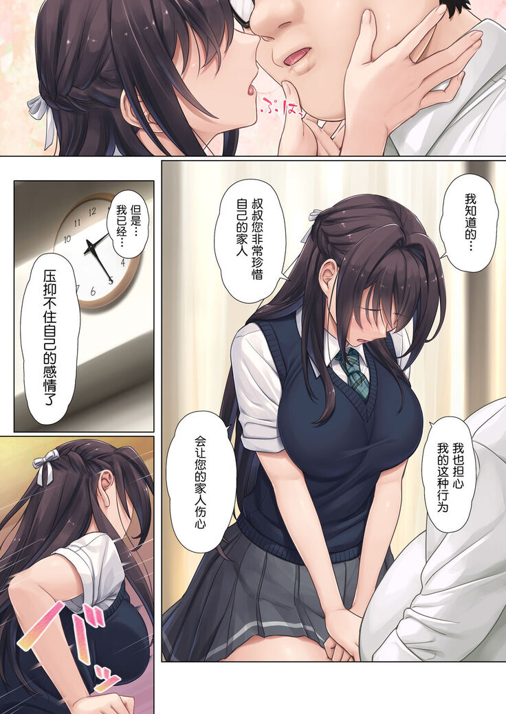 Musume no Class no Iinchou wa Papa ga Hoshii Rashii