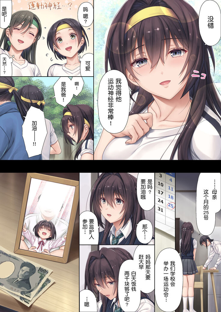 Musume no Class no Iinchou wa Papa ga Hoshii Rashii