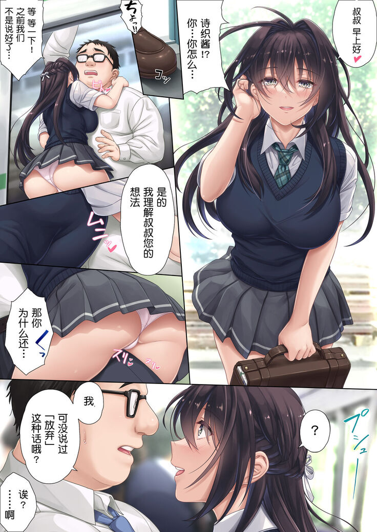 Musume no Class no Iinchou wa Papa ga Hoshii Rashii