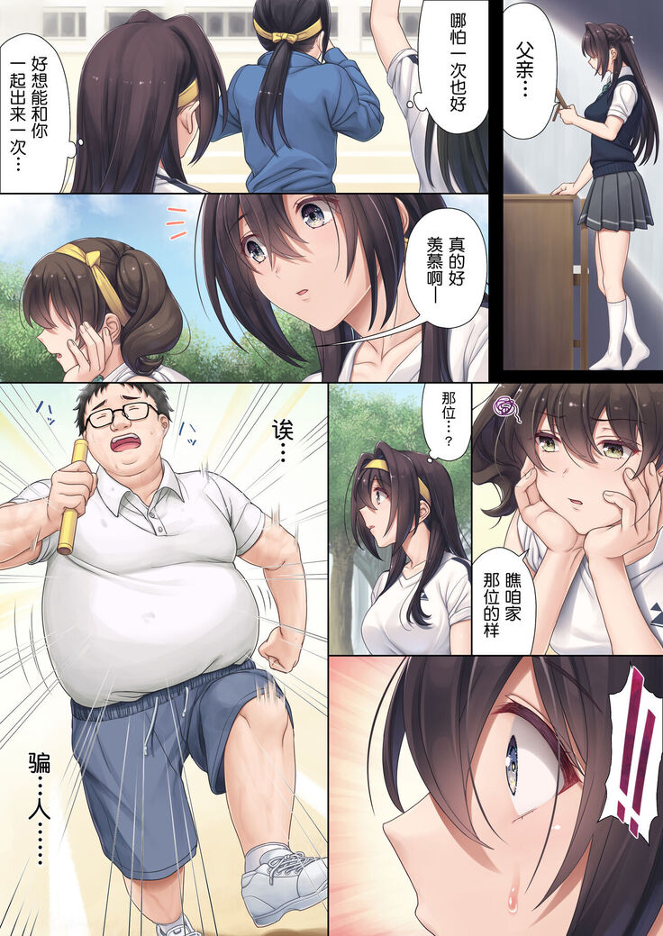 Musume no Class no Iinchou wa Papa ga Hoshii Rashii