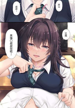 Musume no Class no Iinchou wa Papa ga Hoshii Rashii Page #19