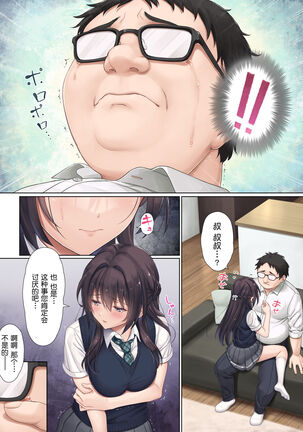 Musume no Class no Iinchou wa Papa ga Hoshii Rashii Page #15