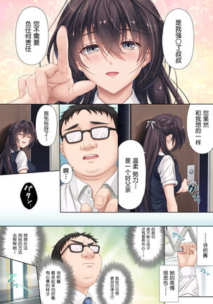 Musume no Class no Iinchou wa Papa ga Hoshii Rashii Page #57