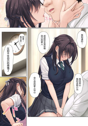 Musume no Class no Iinchou wa Papa ga Hoshii Rashii Page #18