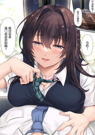 Musume no Class no Iinchou wa Papa ga Hoshii Rashii Page #59