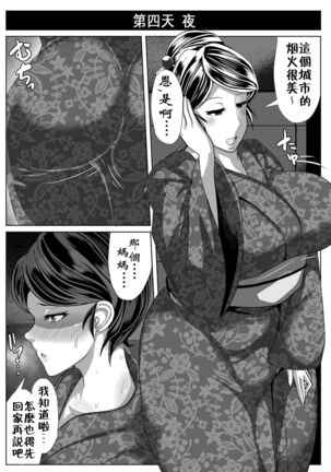 Kaa-san to Atsui Isshuukan - Page 21