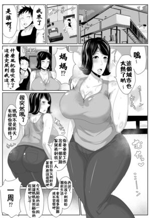 Kaa-san to Atsui Isshuukan Page #3