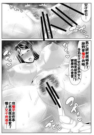 Kaa-san to Atsui Isshuukan Page #34