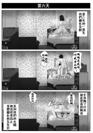 Kaa-san to Atsui Isshuukan - Page 32