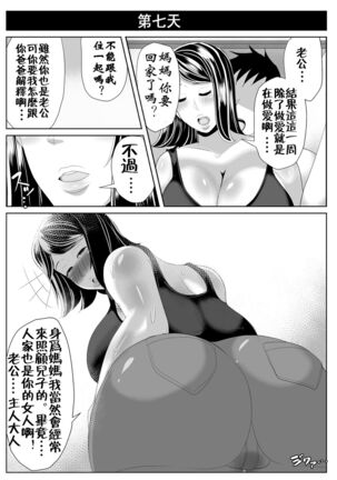 Kaa-san to Atsui Isshuukan Page #35