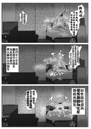 Kaa-san to Atsui Isshuukan - Page 33