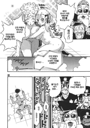 Dangan Ball Vol. 1 Nishino to no Harenchi Jiken Page #22