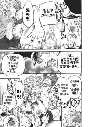 Dangan Ball Vol. 1 Nishino to no Harenchi Jiken - Page 11