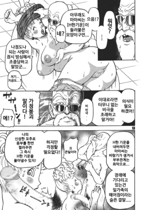 Dangan Ball Vol. 1 Nishino to no Harenchi Jiken - Page 13