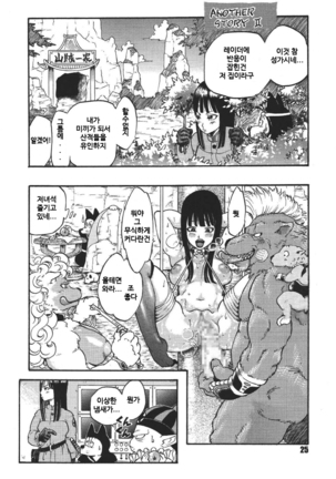 Dangan Ball Vol. 1 Nishino to no Harenchi Jiken - Page 25