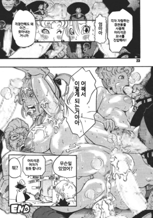 Dangan Ball Vol. 1 Nishino to no Harenchi Jiken - Page 23