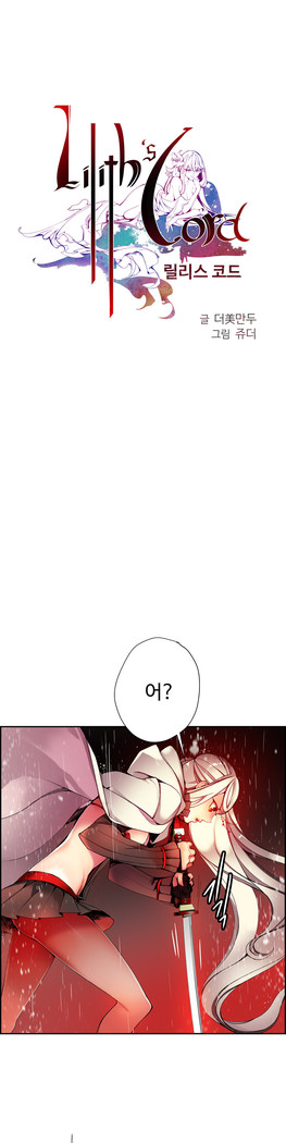 Lilith`s Cord  Ch.0-27